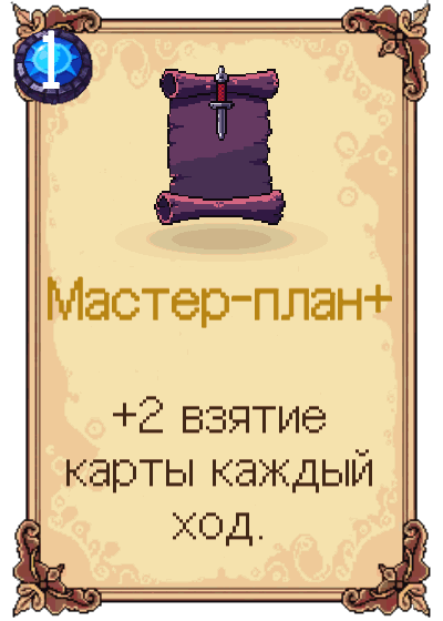Мастер-план+