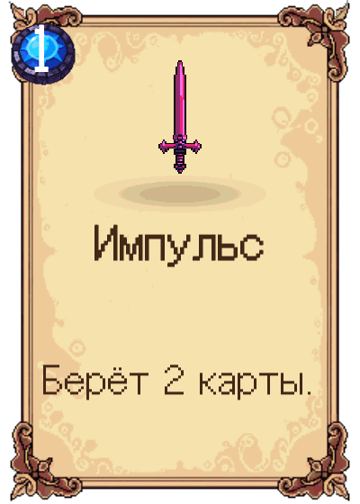 Импульс