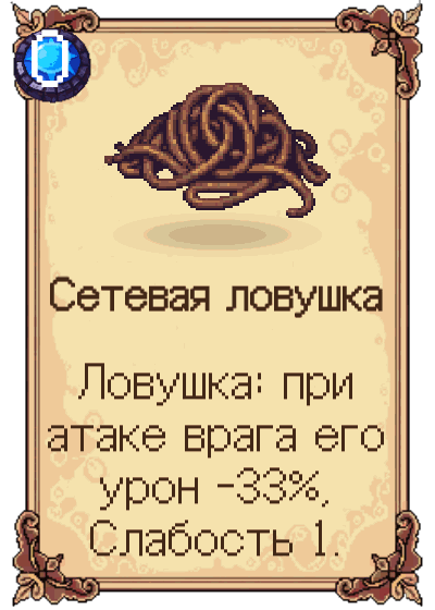 Сетевая ловушка