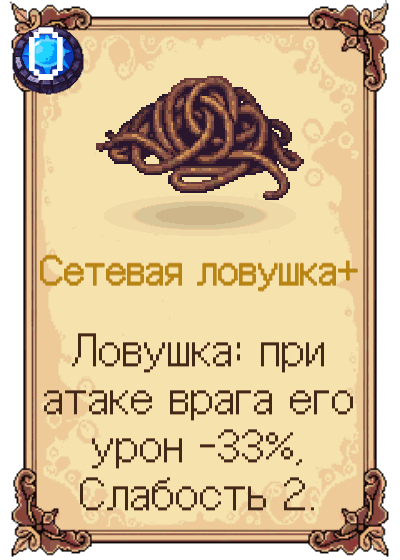 Сетевая ловушка+