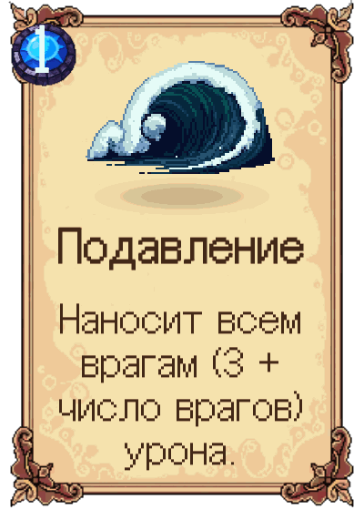 Подавление