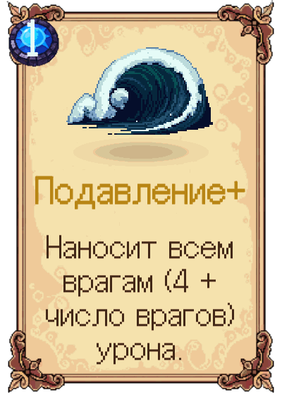 Подавление+