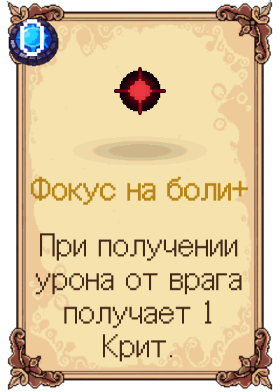 Фокус на боли+