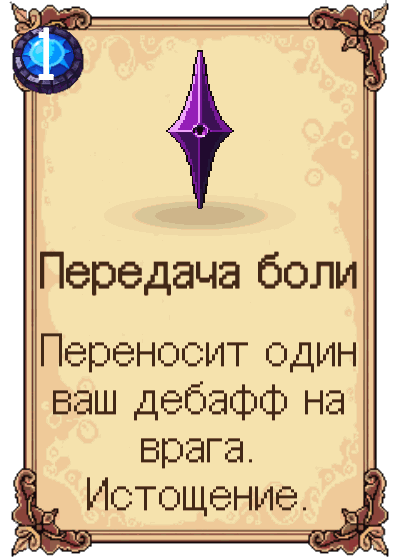 Передача боли