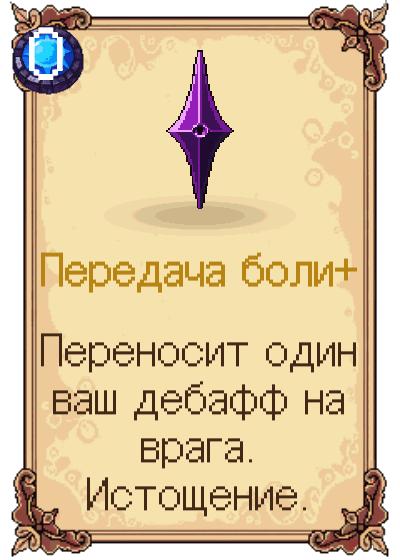 Передача боли+
