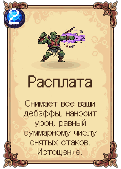 Расплата