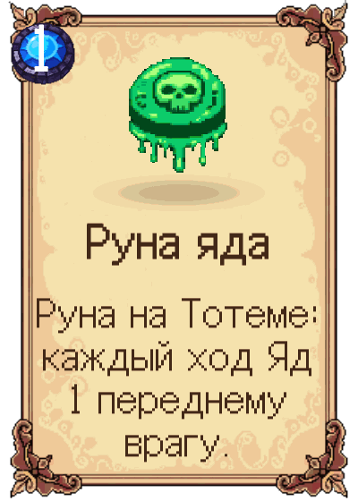 Руна яда