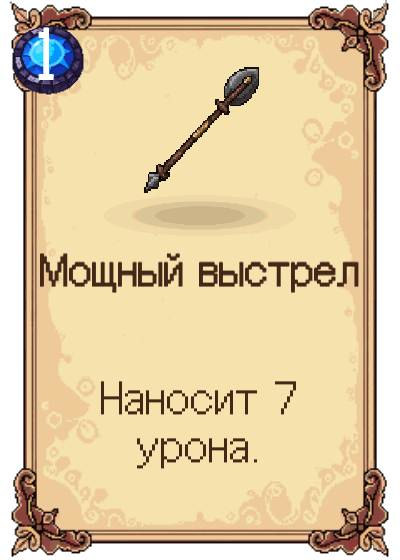 Мощный выстрел