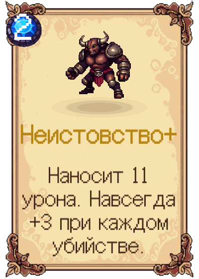 Неистовство+