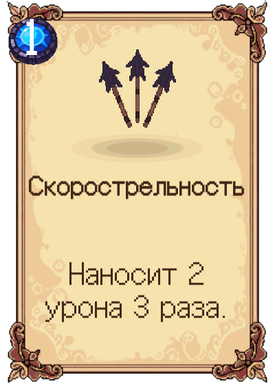 Скорострельность