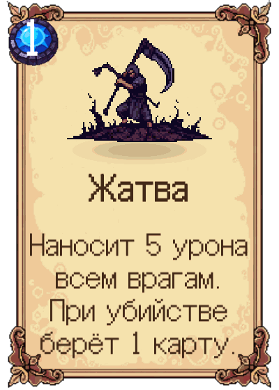 Жатва