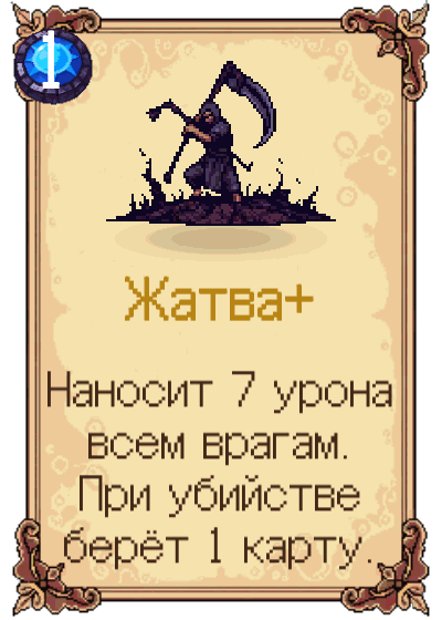 Жатва+