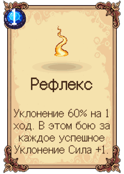 Рефлекс