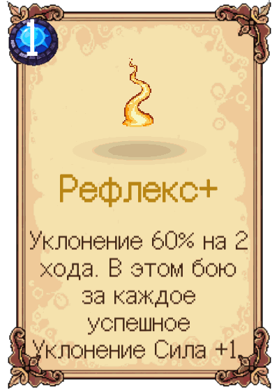 Рефлекс+