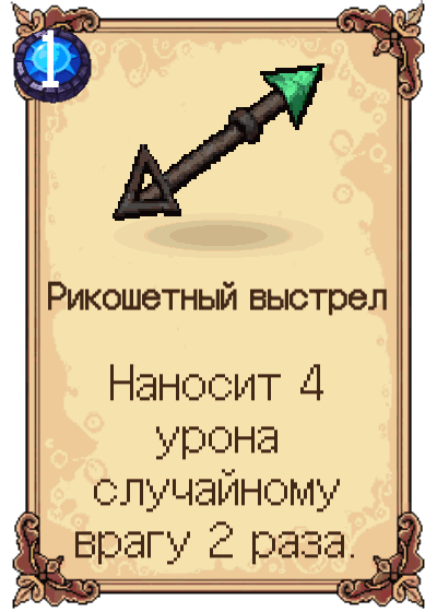 Рикошетный выстрел