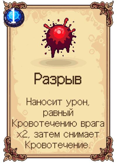 Разрыв