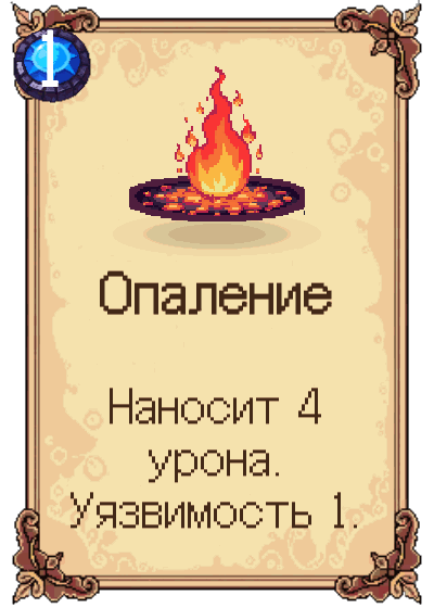 Опаление