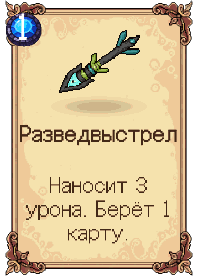 Разведвыстрел