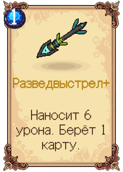 Разведвыстрел+