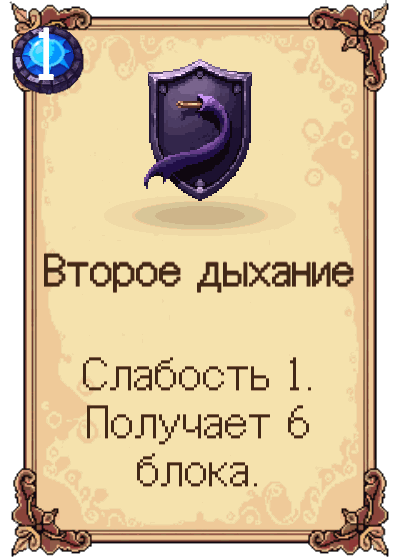 Второе дыхание