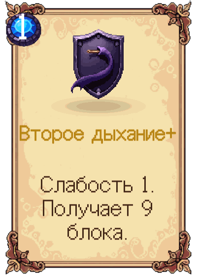 Второе дыхание+