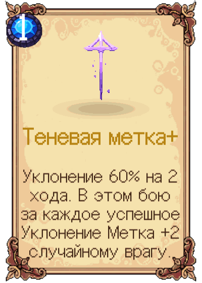 Теневая метка+