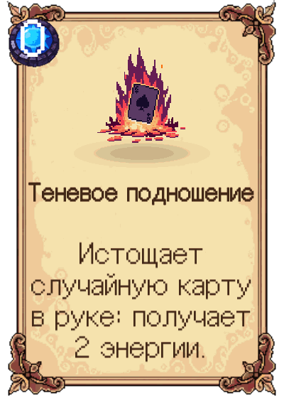 Теневое подношение
