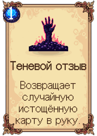 Теневой отзыв