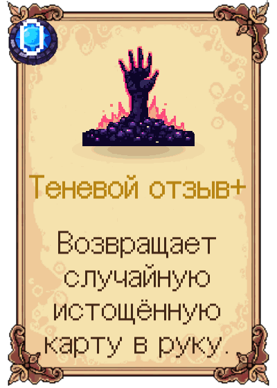 Теневой отзыв+
