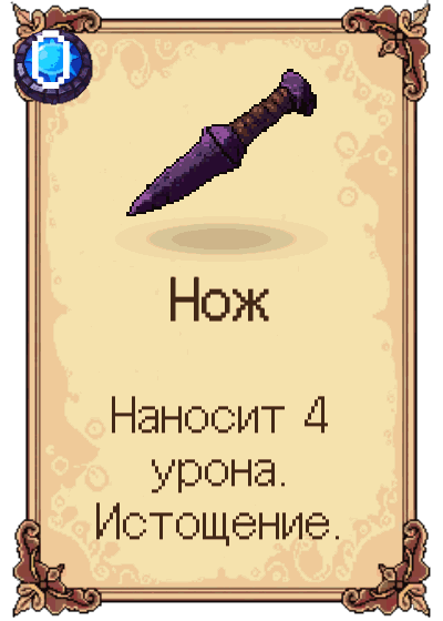 Нож