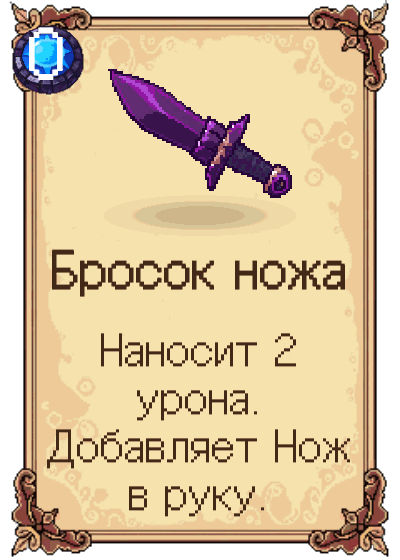Бросок ножа