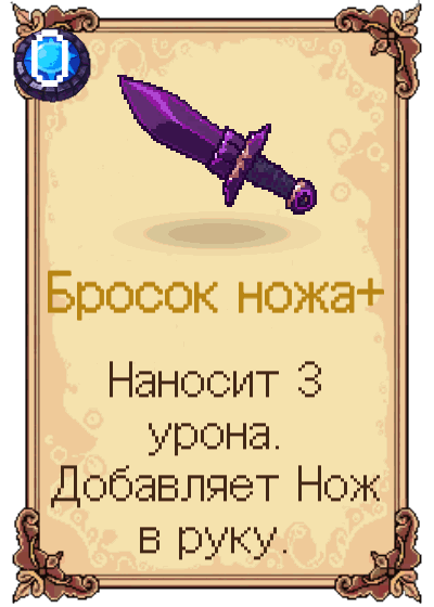 Бросок ножа+