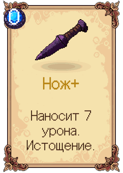 Нож+