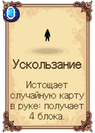 Ускользание