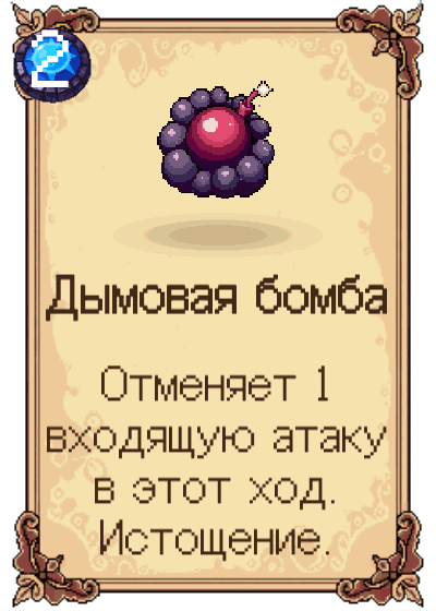 Дымовая бомба