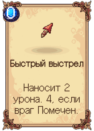 Быстрый выстрел
