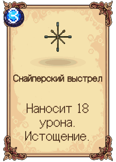 Снайперский выстрел