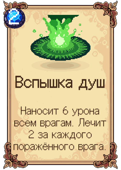 Вспышка душ