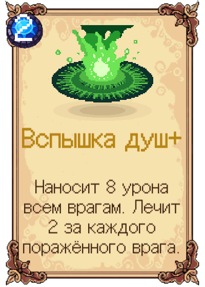 Вспышка душ+