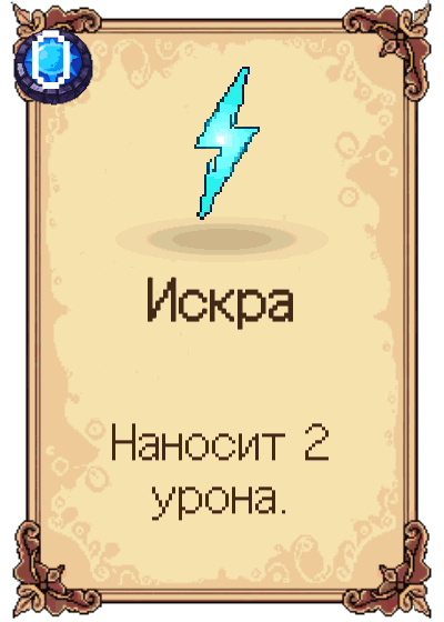 Искра
