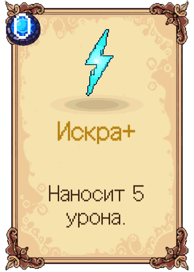 Искра+