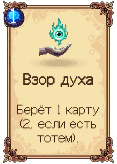 Взор духа