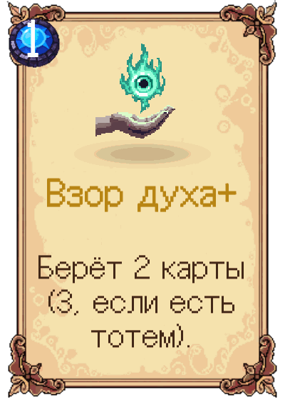 Взор духа+