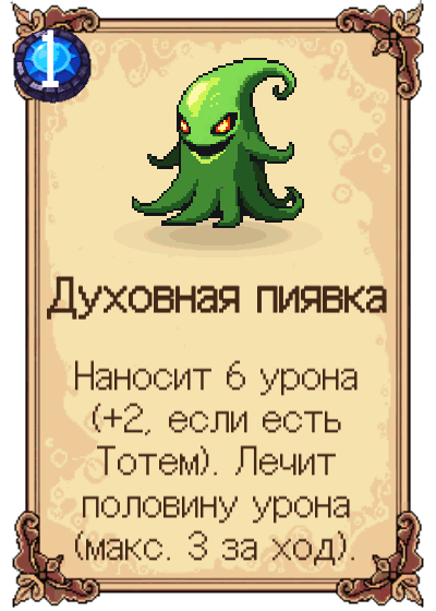 Духовная пиявка
