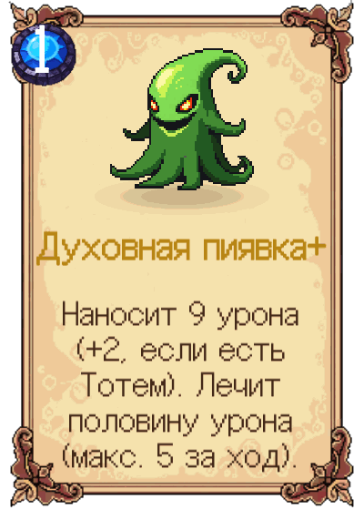 Духовная пиявка+