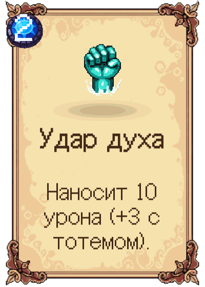 Удар духа