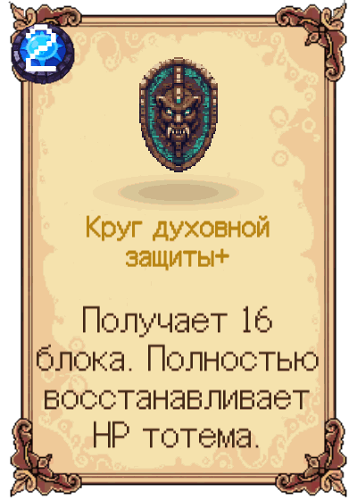 Круг духовной защиты+