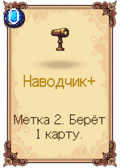 Наводчик+