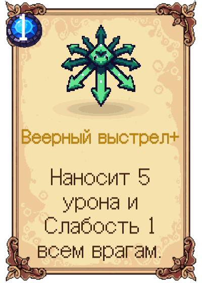 Веерный выстрел+