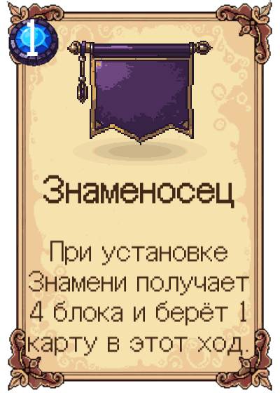 Знаменосец